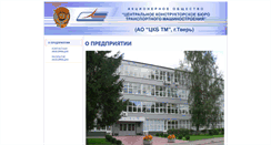 Desktop Screenshot of ckbtm.ru